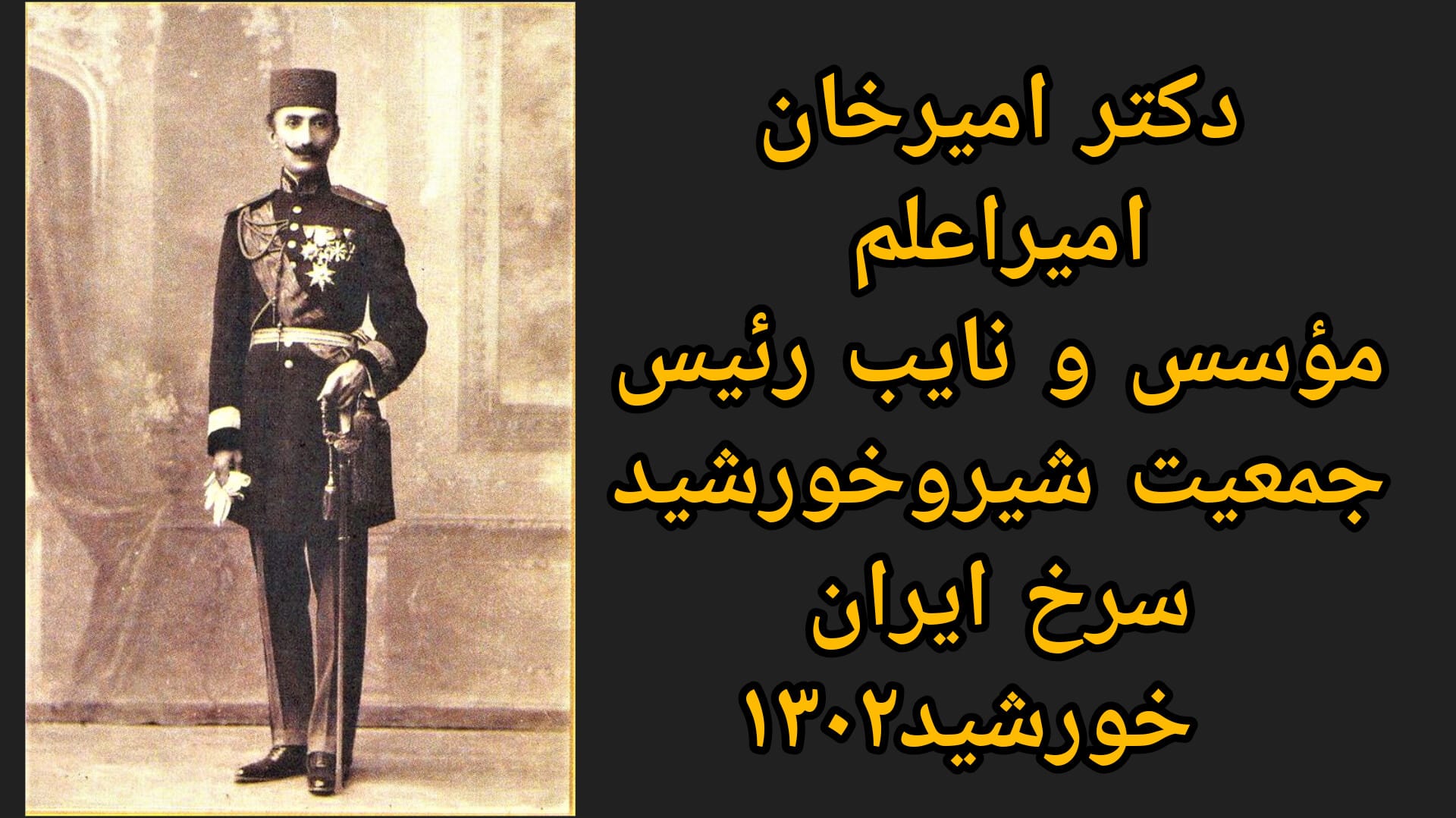 Portrait of Dr. Amir Khan Amir A'lam