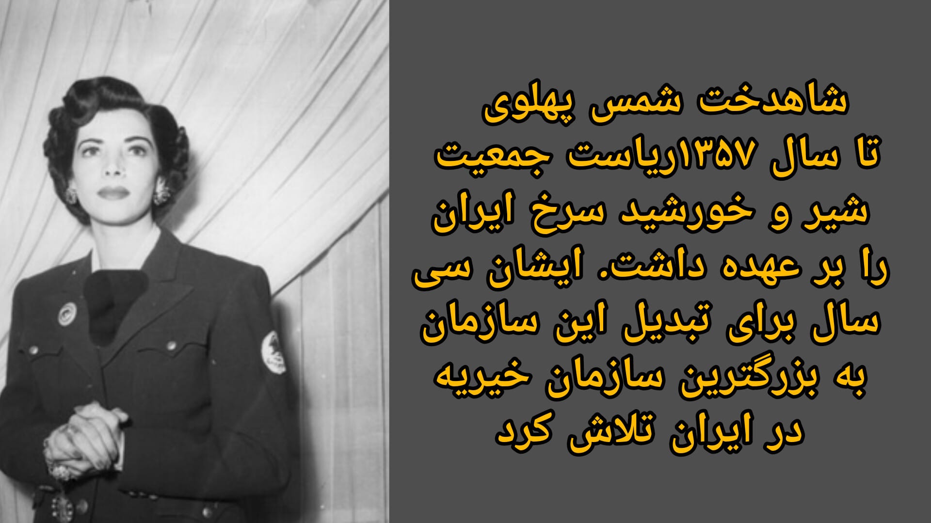 Portrait of Shahdokht Shams Pahlavi